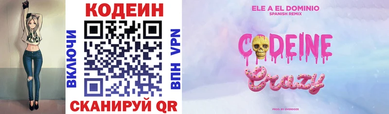 Codein напиток Lean (лин)  Дыгулыбгей 